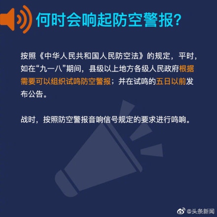 防空警報響了？別慌！